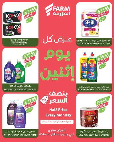 عروض نصف السعر من المزرعة 9