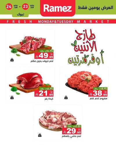 عروض الطازج من أسواق رامز 3