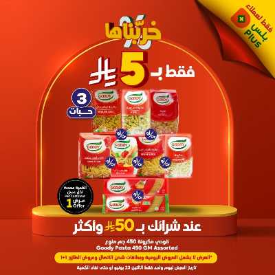 عرض اليوم الواحد من دكان 2