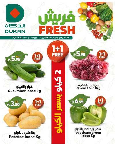 عرض الطازج من دكان 1