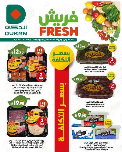 عرض الطازج من دكان 2