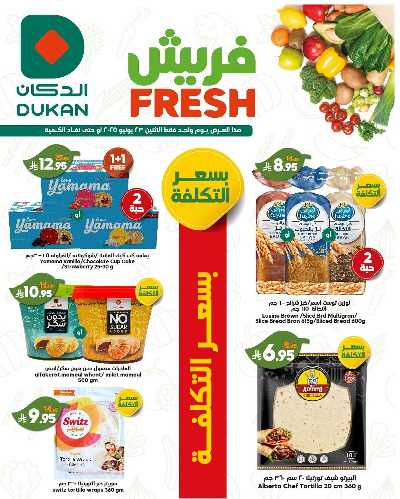 عرض الطازج من دكان 3