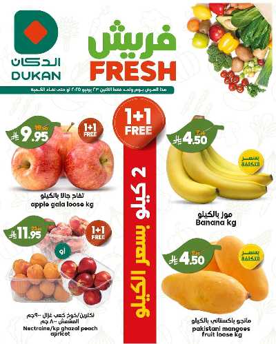 عرض الطازج من دكان 4
