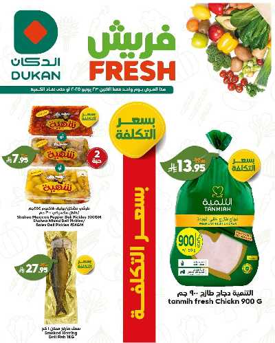 عرض الطازج من دكان 5