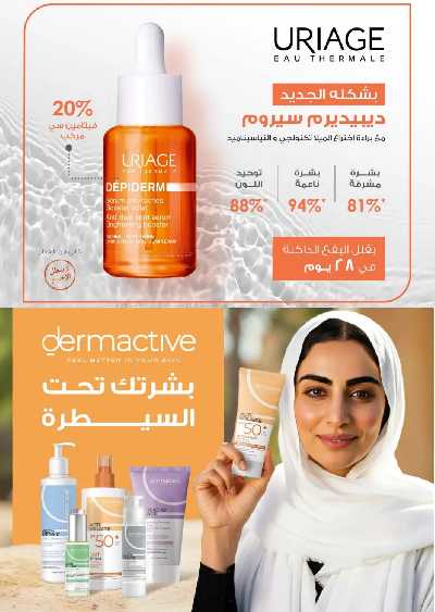 مجلة عروض صيدليات النهدى 11
