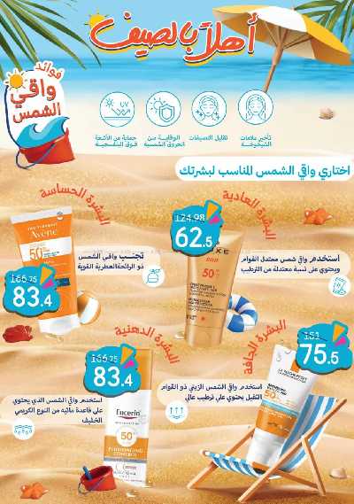 مجلة عروض صيدليات النهدى 2