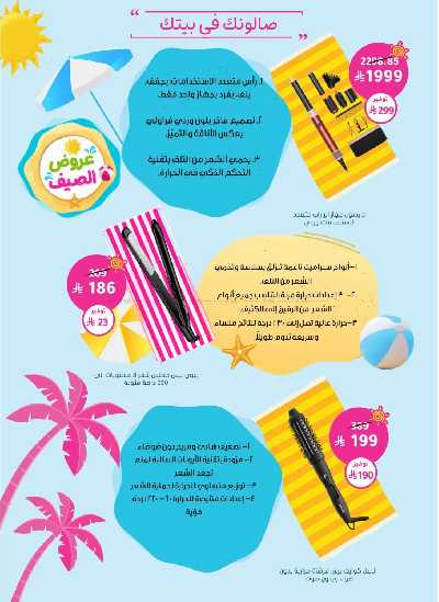 مجلة عروض صيدليات النهدى 21