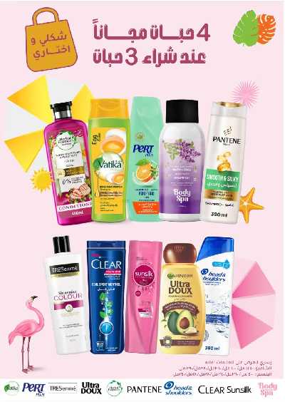 مجلة عروض صيدليات النهدى 29