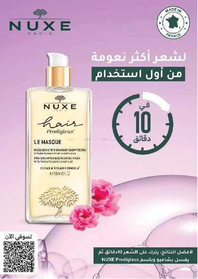 مجلة عروض صيدليات النهدى 31
