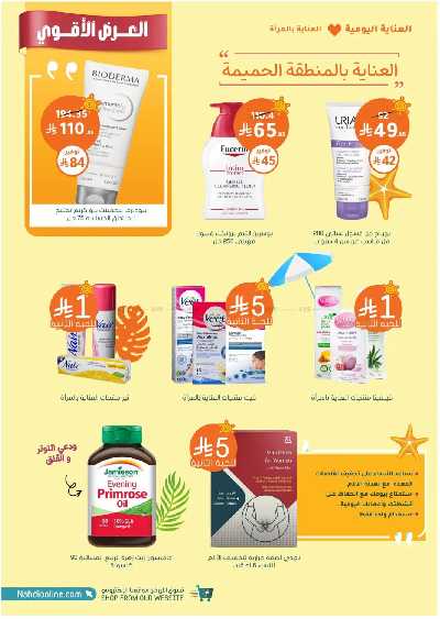 مجلة عروض صيدليات النهدى 34