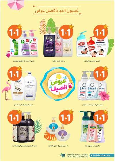 مجلة عروض صيدليات النهدى 35