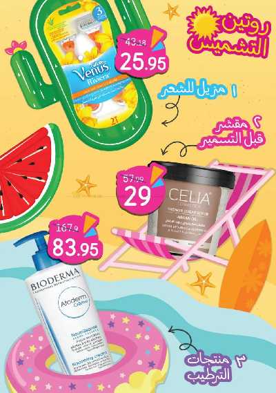 مجلة عروض صيدليات النهدى 4