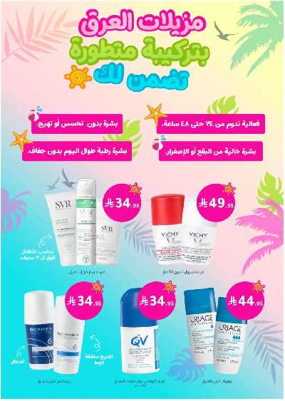 مجلة عروض صيدليات النهدى 41