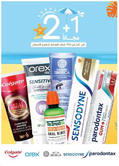 مجلة عروض صيدليات النهدى 45