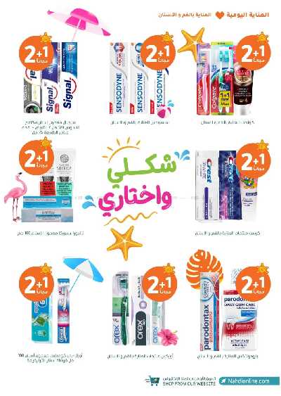 مجلة عروض صيدليات النهدى 46