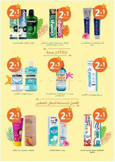 مجلة عروض صيدليات النهدى 47