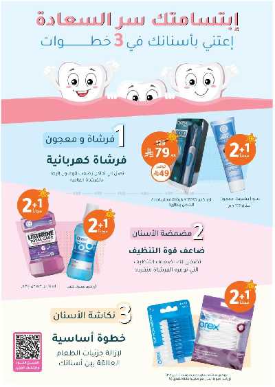 مجلة عروض صيدليات النهدى 48