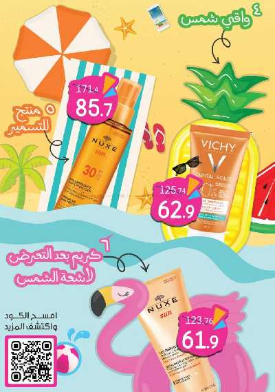 مجلة عروض صيدليات النهدى 5