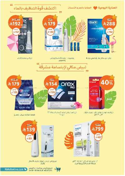 مجلة عروض صيدليات النهدى 50