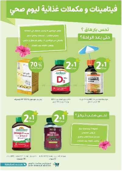 مجلة عروض صيدليات النهدى 56