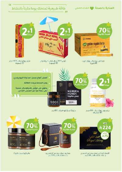 مجلة عروض صيدليات النهدى 58