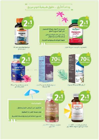 مجلة عروض صيدليات النهدى 59