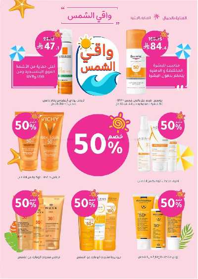 مجلة عروض صيدليات النهدى 6