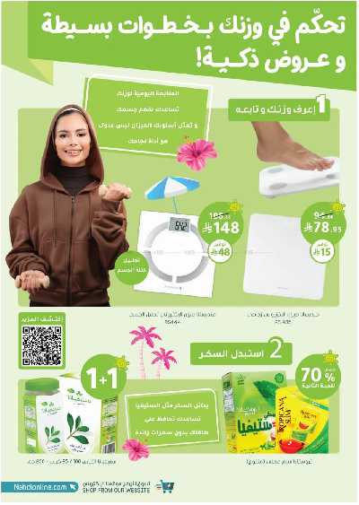 مجلة عروض صيدليات النهدى 60