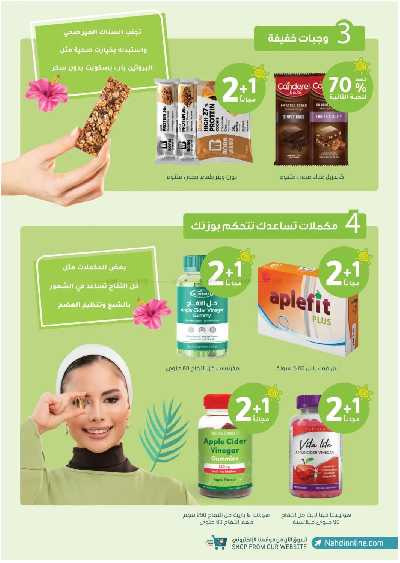 مجلة عروض صيدليات النهدى 61