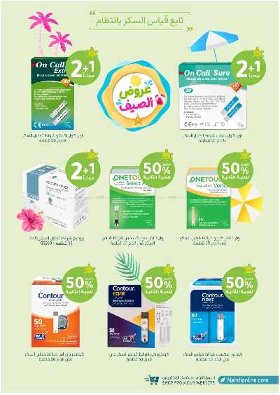 مجلة عروض صيدليات النهدى 65