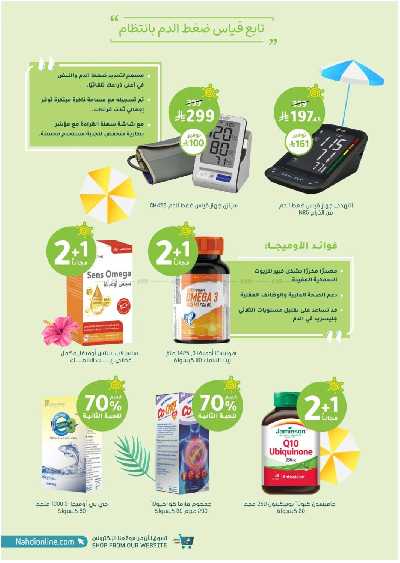 مجلة عروض صيدليات النهدى 66