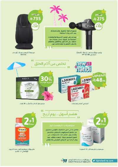 مجلة عروض صيدليات النهدى 67
