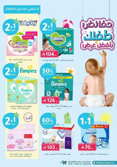 مجلة عروض صيدليات النهدى 71