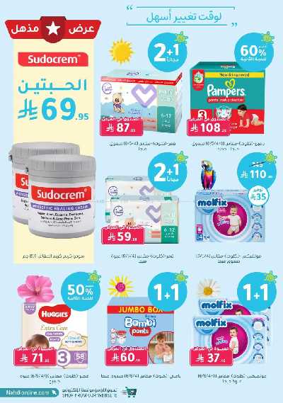 مجلة عروض صيدليات النهدى 72