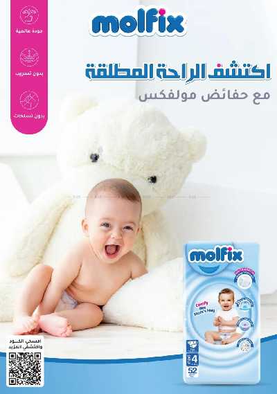 مجلة عروض صيدليات النهدى 74