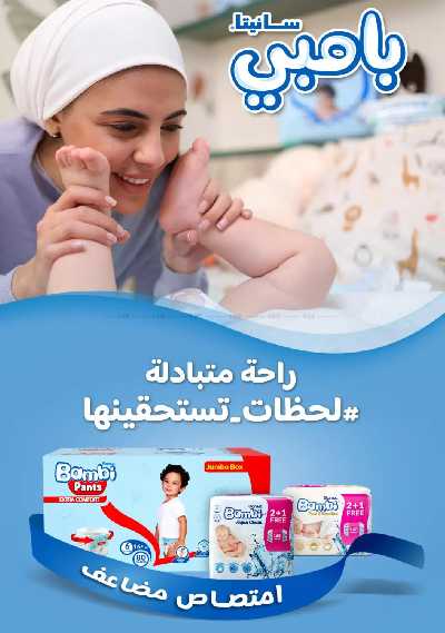 مجلة عروض صيدليات النهدى 76