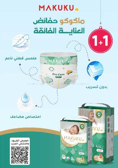 مجلة عروض صيدليات النهدى 77