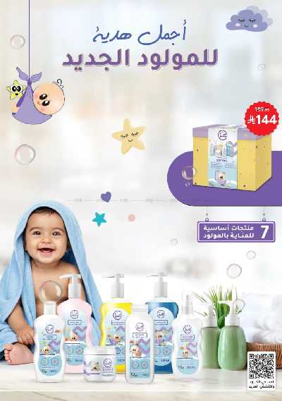 مجلة عروض صيدليات النهدى 79