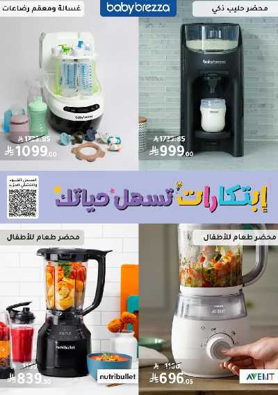 مجلة عروض صيدليات النهدى 84