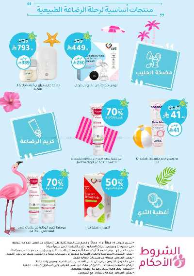 مجلة عروض صيدليات النهدى 87