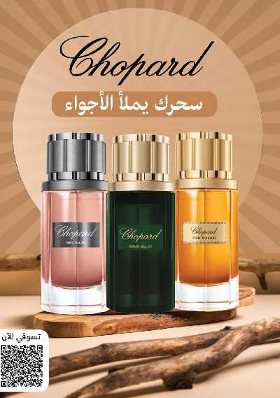 مجلة عروض صيدليات النهدى 88
