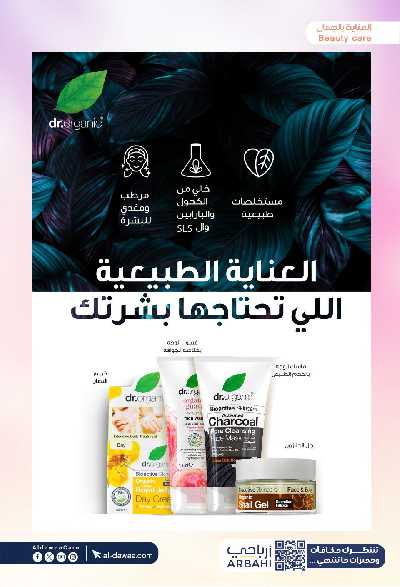 مجلة عروض صيدليات الدواء 16