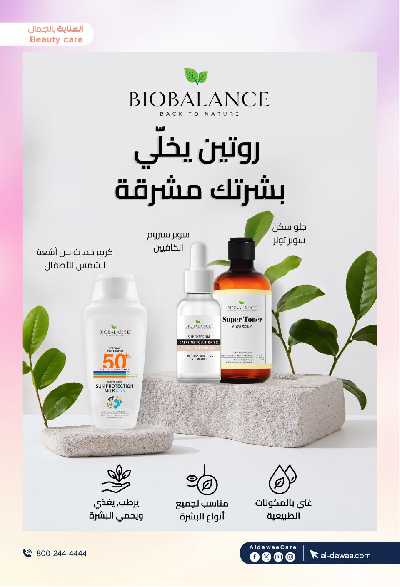 مجلة عروض صيدليات الدواء 17