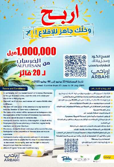 مجلة عروض صيدليات الدواء 2