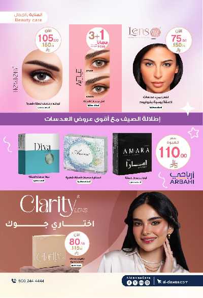 مجلة عروض صيدليات الدواء 21