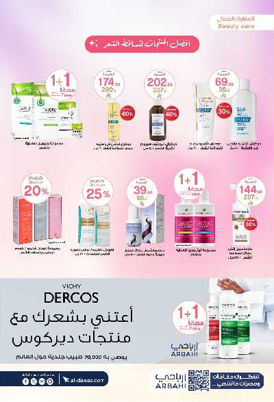 مجلة عروض صيدليات الدواء 22