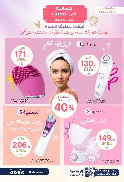 مجلة عروض صيدليات الدواء 28