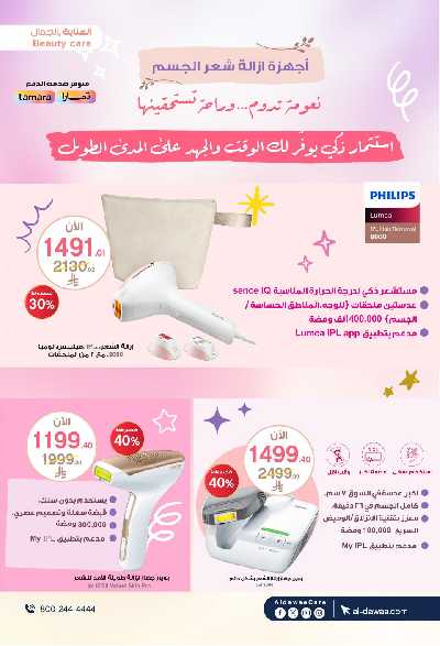 مجلة عروض صيدليات الدواء 29