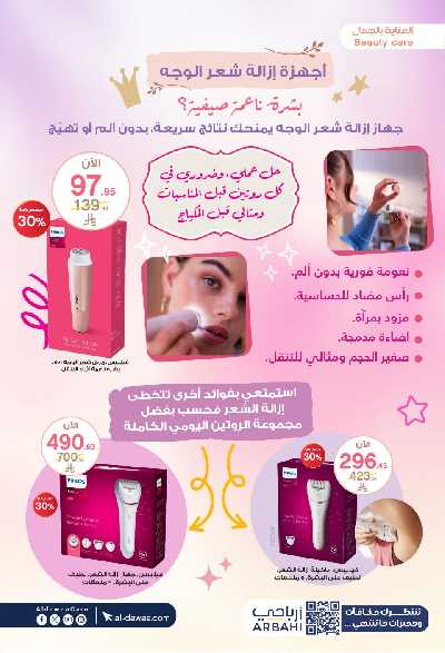 مجلة عروض صيدليات الدواء 30