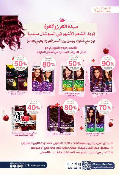 مجلة عروض صيدليات الدواء 32